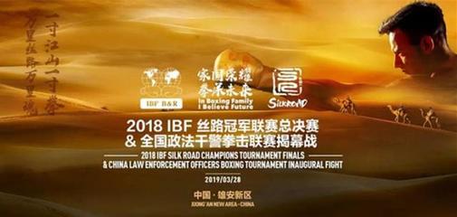 一帶一路攜手千年大計(jì)——2018賽季IBF兩級賽事完美收官