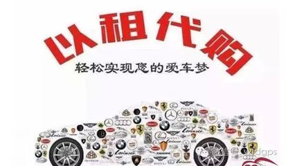 以租代購(gòu) 汽車消費(fèi)新選擇，便利與風(fēng)險(xiǎn)并存