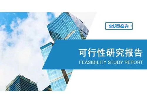 德陽代寫環(huán)境優(yōu)勢解析與旅游開發(fā)項目策劃咨詢服務(wù)